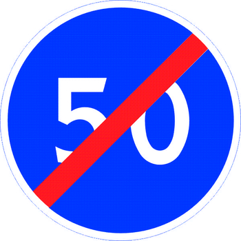 Знак 4.7 конец зоны ограничения минимальной скорости - Дорожные знаки - Предписывающие знаки - ohrana.inoy.org