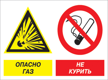Кз 42 опасно газ - не курить. (пленка, 400х300 мм) - Знаки безопасности - Комбинированные знаки безопасности - ohrana.inoy.org