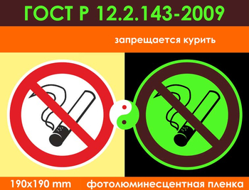 P01 запрещается курить (фотолюминесцентная пленка гост р 12.2.143–2009, 200х200 мм) - Знаки безопасности - Фотолюминесцентные знаки - ohrana.inoy.org